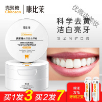 壳聚糖牙粉洁牙齿结石洗白变白去速傚刷康比莱