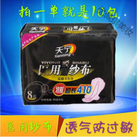 天宁纱布卫生巾纯棉透气410mm超长加厚夜用姨妈巾10包共80片