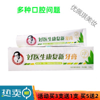 好医生康复馨牙膏好医生康复馨生物溶菌牙膏120g菊花薄荷牙龈出血牙疼去牙渍