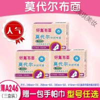 好集布面卫生巾莫代尔A系列3盒246mm学生日夜组合止痒姨妈巾