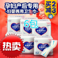 妇幼两用卫生巾妇婴两用卫生巾产妇卫生巾产后专用孕妇月子排恶露母婴妇幼妈咪巾6包