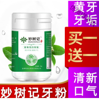 妙树记牙粉妙树记牙粉珍珠洗牙粉去牙结石烟渍刷牙齿变白洗白清新口气