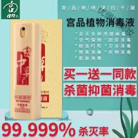 宫品神液宫品原液植物消毒液50ml中药孕妇儿童消毒液免洗手喷雾 50mL