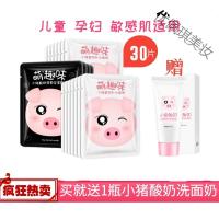 小猪酸奶祛黑头五件套小猪酸奶儿童面膜女孩学生孕妇肌专用贴补水保湿男女