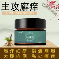 小知堂元柏方成人湿痒外用皮肤顽固止痒囊肛护肤润肤湿疹膏