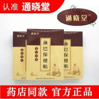 广东通晓堂通晓堂 佛山方 广东官方正牌中华百神华夏秘方