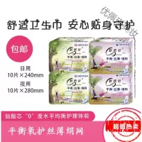新感觉卫生巾40片绢网日夜平衡氧护酸碱纤薄姨妈巾T17