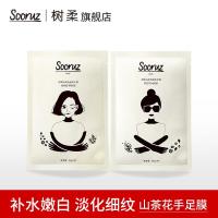 树柔山茶花足膜法国Sooruz树柔山茶花保湿滋润细纹手膜+足膜各一袋装
