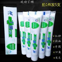 欢动丁硼牙膏 欢动丁 硼牙膏硼 丁硼牙膏 65g 牙膏 牙周 牙龈 清洁5支 65g