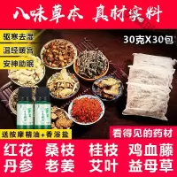 泡脚包八味足汤本中足浴包艾