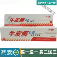 济生堂软膏南阳济生堂牛皮鲜软膏皮肤膏剂顽癣康复膏选藓癣乳膏膏