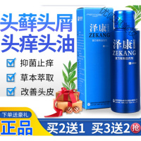 皮特莫司泽康洗液液洗剂100ml 头皮屑银癣洗发水