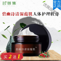 碧幽湿蕴矶霜碧幽诗洋甘菊清湿蕴肌霜成人儿童湿痒膏蕴肌霜蕴矶霜碧幽湿蕴矶霜