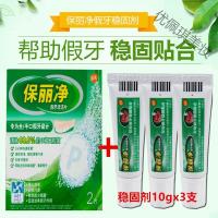 神液保丽净假牙清洁片2片赠稳固剂小样3支义齿假牙粘合剂安固膏粘着膏