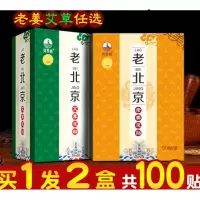 老北京足贴艾生姜气驱寒宫寒艾叶脚贴