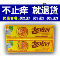 老皮匠本乳膏紫外线过敏膏水泥过敏止痒皮肤红疹外用