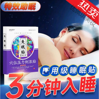 脉媞失眠贴睡眠严重失眠贴抑郁秒睡非 快速入睡深度 重度失眠