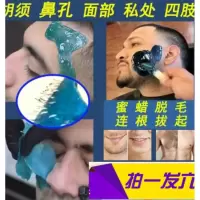 脸上去脸上的毛粘胡子的面胶拔毛蜡脱胡子胶撕拉式去脸毛胡须