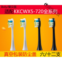 调动牙刷 刷头爱贝笛 适用于海尔KKC电动牙刷头成人声波软毛WX5替换头通用720