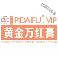 金万红膏金万红膏 外敷用敷收口膏 北京云南河北中院强烈 30ml