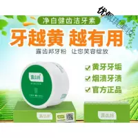 露齿邦牙粉洗牙粉去洗白牙齿露齿邦速效变白去牙结石牙