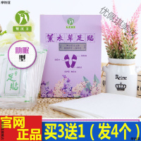 鸳汉方薰衣足贴鸳汉方薰衣足贴鸳汉方薰衣足贴 拍1发1盒(拍3发4盒)