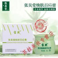 张吴堂焕肤百应膏宝然焕肤膏本配方不刺激拍两盒发三盒