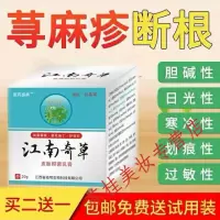 慢性荨麻zhen过敏止痒断根专皮肤外用慢性湿疹胆碱性能抗过敏要膏 默认