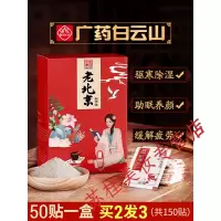 活xue化yu白云山敬修堂老北京足贴睡眠qu濕气脚贴女艾艾叶生姜足贴足底qu濕贴
