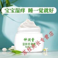 仲润堂益肤百膏护臀膏婴儿红屁屁霜护臀霜红屁股止痒