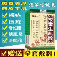 生肌粉拔毒褥疮膏去化腐散老烂腿修复老人愈合生肌粉压疮膏 默认