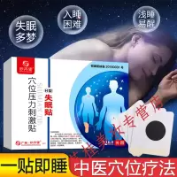 睡眠贴失眠多梦助1眠七叶神安滴丸七彩云南本