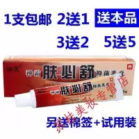 神芙本乳膏软膏保证1支