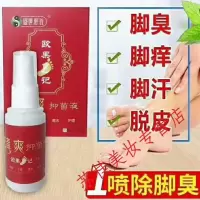欧果足记 清爽液足剂喷剂雾 脚臭水泡型烂脚丫 足记