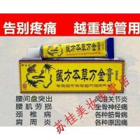 深山奇方邦百忙藏百毒骨痛万金膏追风透骨膏深山膏江西藏方本奇方腰腿疼