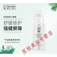 CJ牛油果乳液修复角质层增厚红血丝去除祛脸过肌肤维e乳 70g