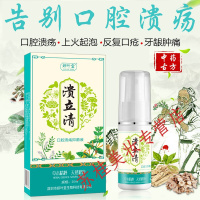 妍叶堂溃立清口腔喷剂溃疡清新口气 植物萃取去除异味