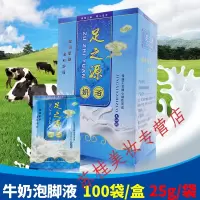 汉方奶浴 足之源汉方奶浴牛奶泡脚足浴包嫩白嫩肤泡脚液牛奶浴足浴液100袋