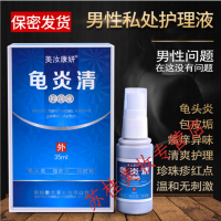 私处炎异味性囊瘙痒潮湿红白点污垢邦士男性银液 30mL