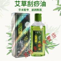 [220ml]刮痧油经络精油 全身通用 家用艾刮痧油 刮痧精油