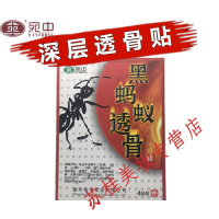 宛中黑蚂蚁膏贴透骨贴腰椎贴疼痛坐骨肩周膝盖滑膜关节贴 黑色