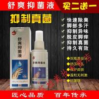 牛教授牛家传液脚臭 舒爽液脚除汗脚