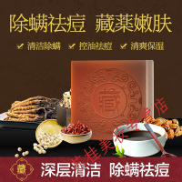 芊茗藏方古皂手工皂 清洁控油洁面香皂本100g 100g