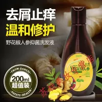 野花娇人参护理洗发水去屑止痒控油皮藓液