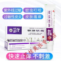 长白山林蛙肽敏捷软膏紫外线蚊虫引起不适止痒肌肤过敏护理