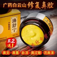 白云山濞舒宁白云山鼻炎膏过敏性鼻窦炎克星儿童鼻腔不通气喷雾喷剂鼻塞