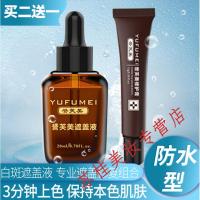 白癜风白斑遮盖液防水纹身遮盖膏胎记疤痕遮瑕膏外用白殿風遮盖液正