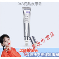 934熬夜小冰棒眼霜 去黑眼圈眼袋细纹女补水保湿护理熬夜眼霜