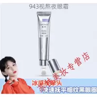 934熬夜小冰棒眼霜 去黑眼圈眼袋细纹女补水保湿护理熬夜眼霜