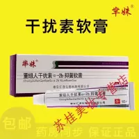 a-2b软膏a2a凝胶a2b软膏尖銳乳膏凝胶2ab干扰素a 2a凝胶栓剂a-2b